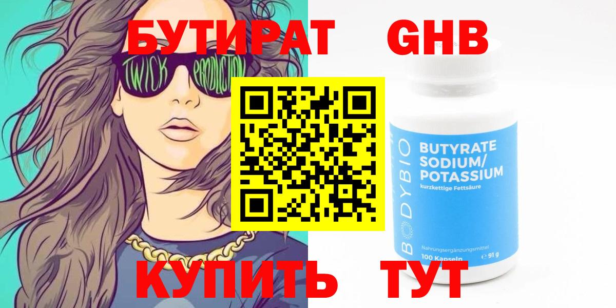 БУТИРАТ  Вход с VPN  Таганрог  БУТИРАТ буратино 