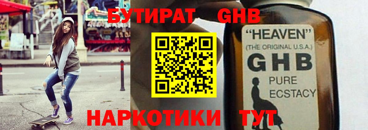 БУТИРАТ Butirat Таганрог