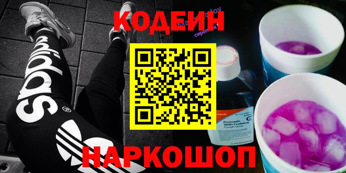 Codein напиток Lean (лин) Таганрог