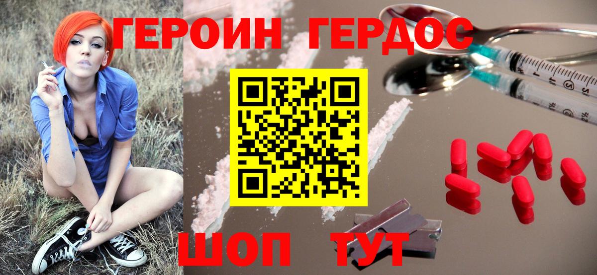 Таганрог  Героин белый  ГЕРОИН  Вход с VPN 