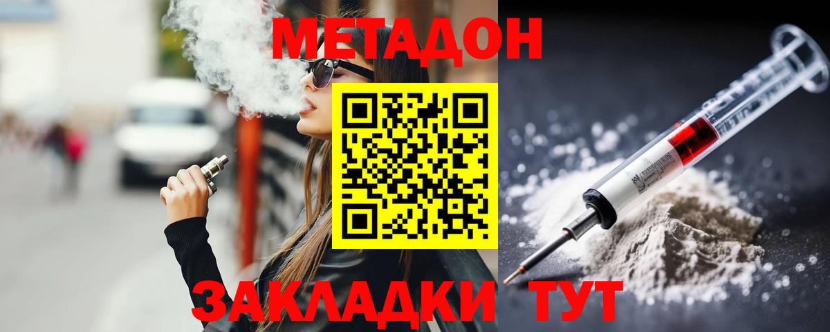 Таганрог  МЕТАДОН methadone  Вход с VPN  Метадон VHQ 