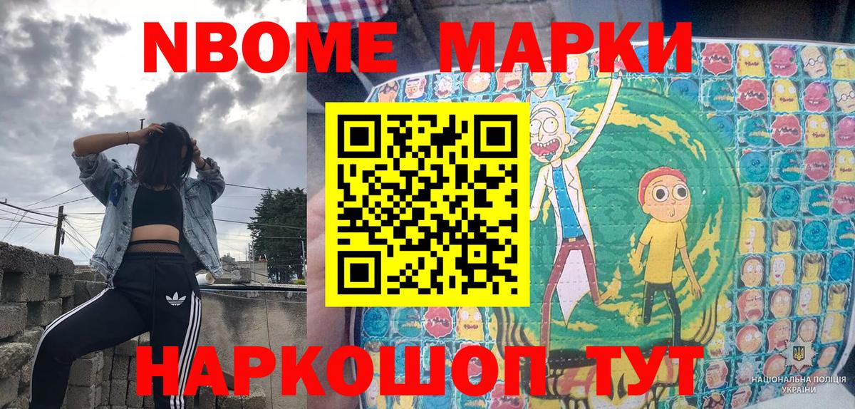 Марки NBOMe 1,5мг  Марки 25I-NBOMe  Таганрог  Вход с VPN 